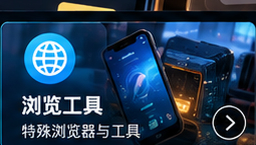 黄色软件浏览工具类应用