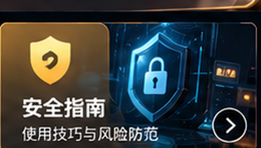 黄色软件安全指南